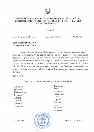 /Files/images/dokumenti/наказ 131-ОД.jpg